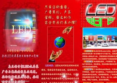 LED大屏幕宣传册图文设计制作指南